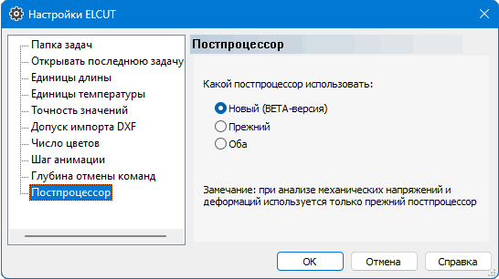 Выбор постпроцессора ELCUT 7.0