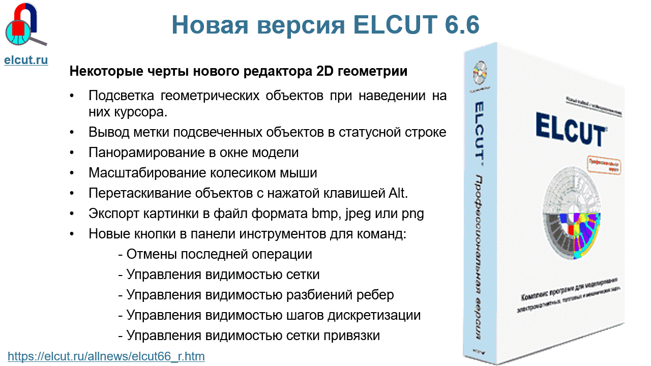 ELCUT 6.6