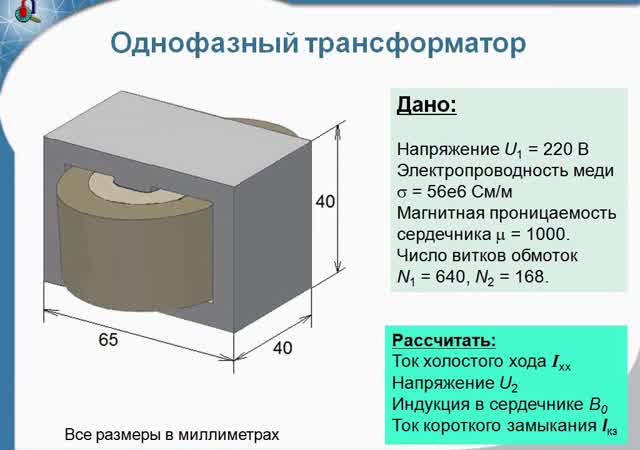 Расчет понижающего трансформатора