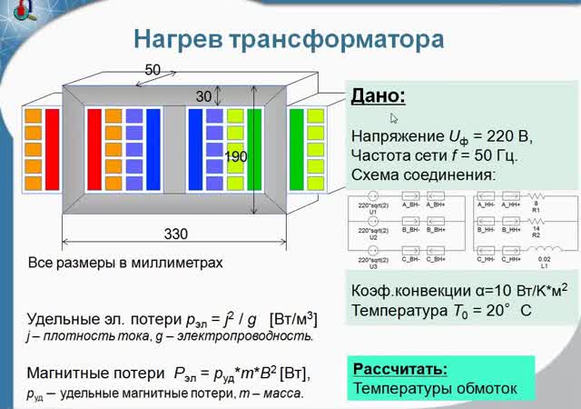 Нагрев трансформатора. Температура нагрева трансформатора. Класс нагрева трансформатора. Допустимый нагрев трансформатора.