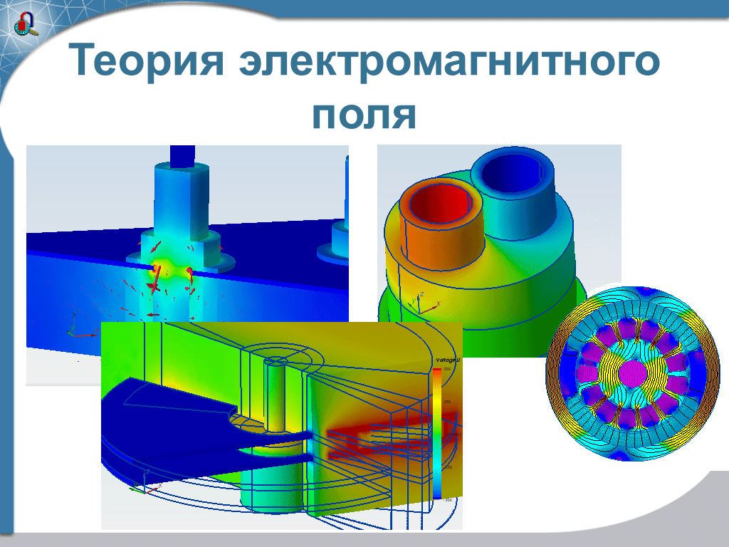 Электромагнитная теория. Динамическая теория электромагнитного поля Максвелла. Динамическая теория электромагнитного поля. Теория по электромагнитному полю. Теория единого электромагнитного поля.