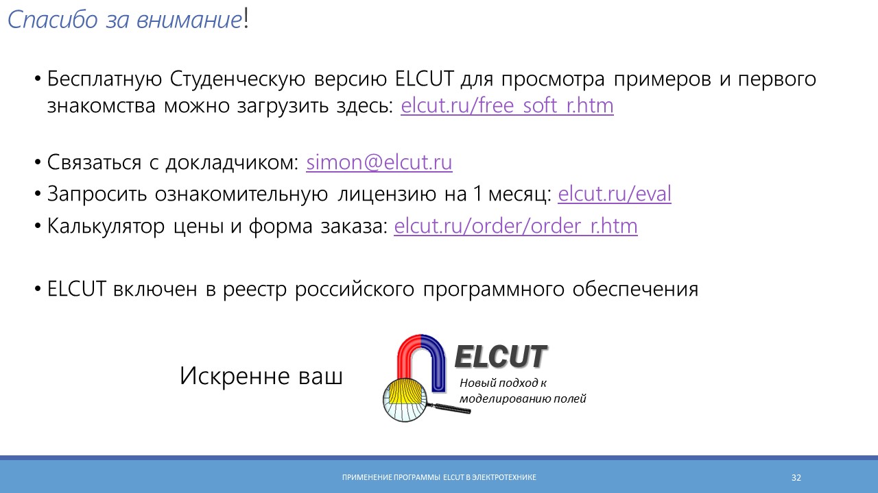 ELCUT для проектирования электротехнических компонентов